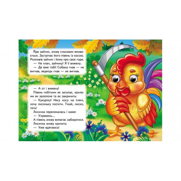 Зайчикова хатка. Знайомимо малечу з першими казочками