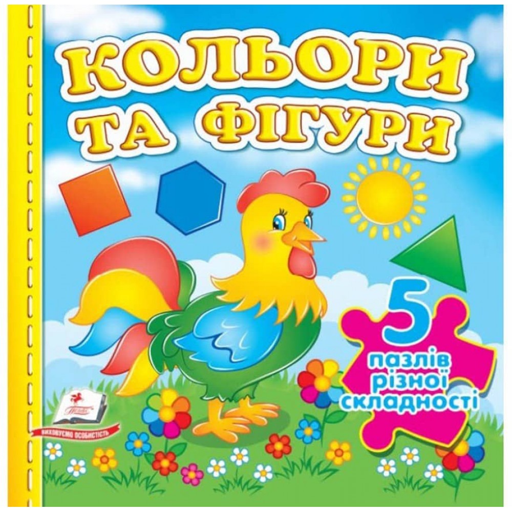Кольори та фігури. 5 пазлів різної складності