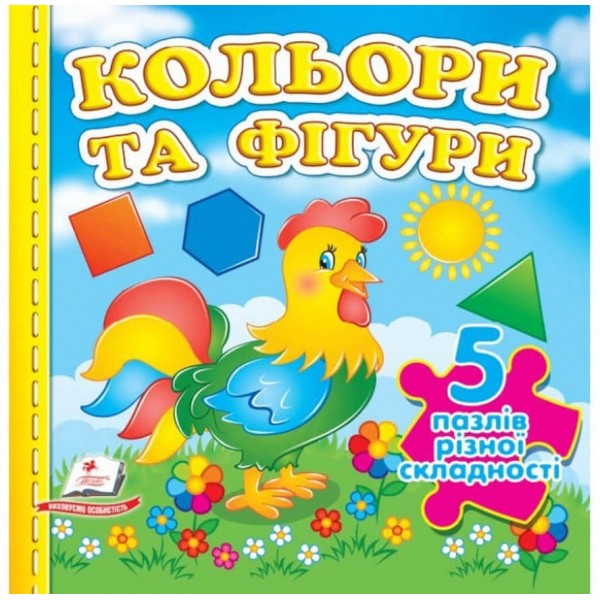 Кольори та фігури. 5 пазлів різної складності