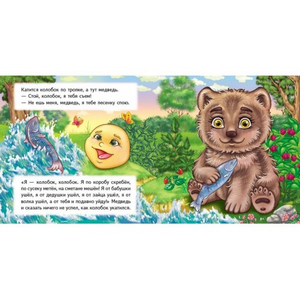 Колобок. 5 пазлів різної складності