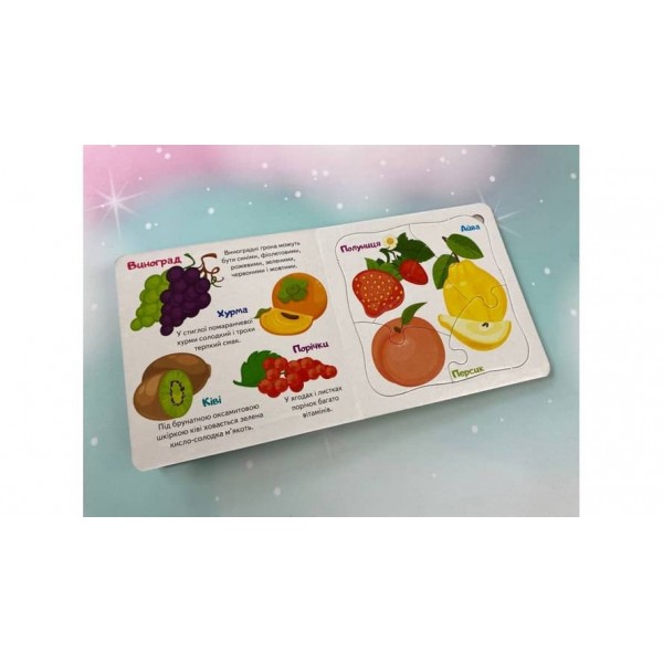 Овочі та фрукти. 5 пазлів різної складності