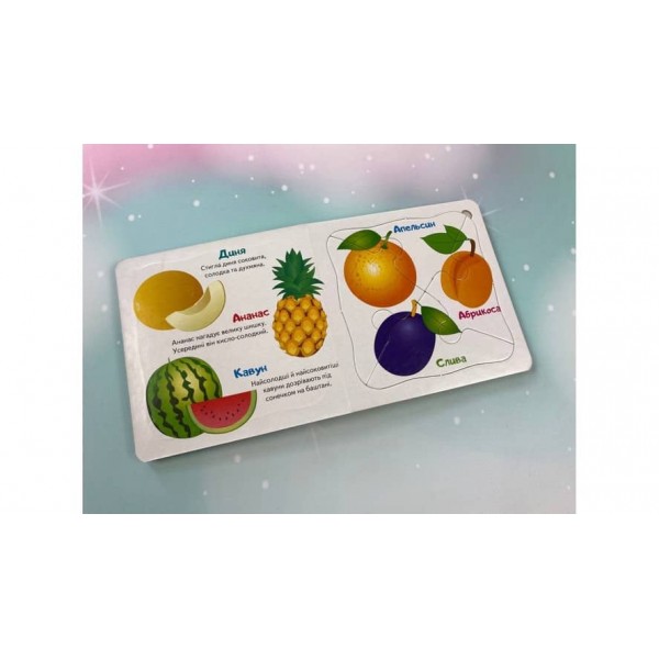 Овочі та фрукти. 5 пазлів різної складності