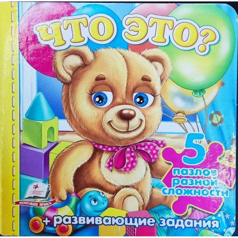 Що це? Іграшки. 5 пазлів різної складності