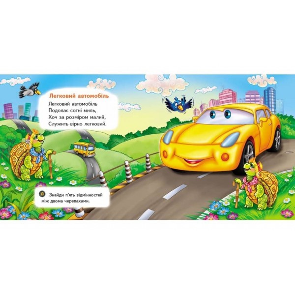 Тачки «Машина». 5 пазлів різної складності