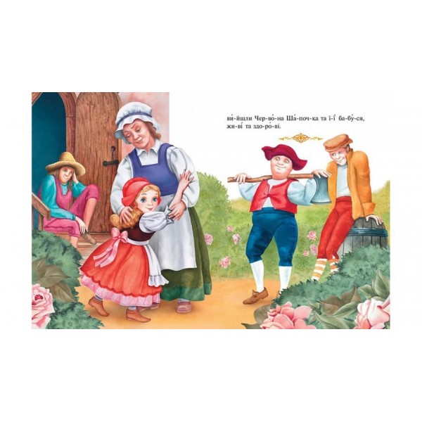 Читаємо по складах. 6 казок малюкам. Готуємось до школи