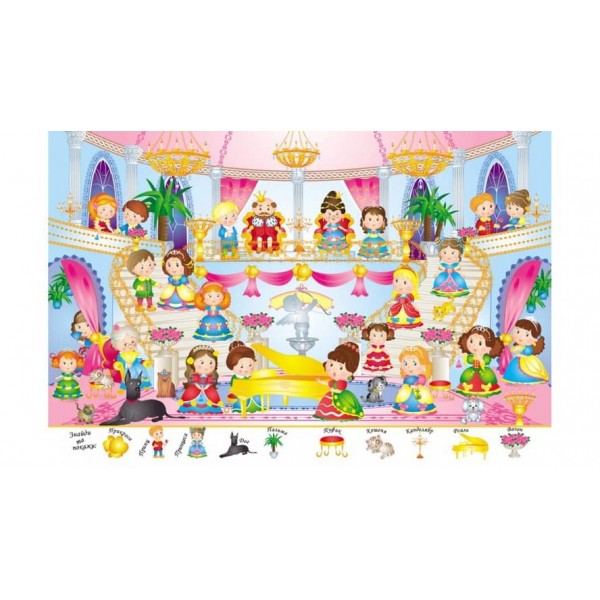 Мій перший Віммельбух. Чарівні принцеси