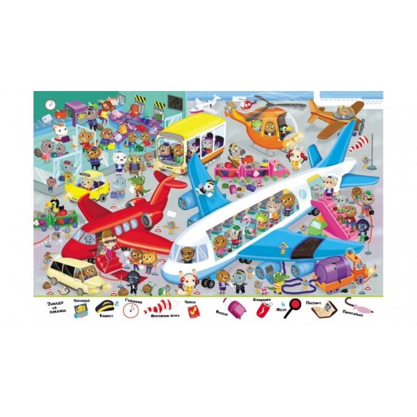 Мій перший Віммельбух. Транспорт