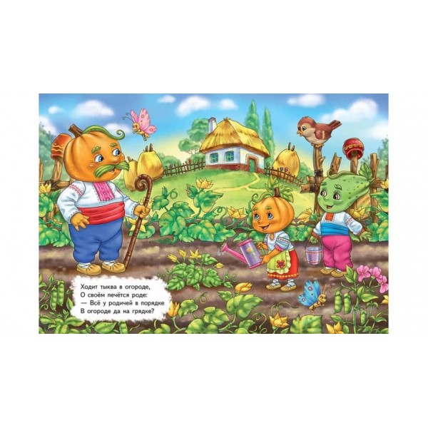 Ходить гарбуз. Школа малюка