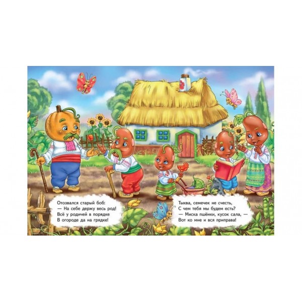 Ходить гарбуз. Школа малюка