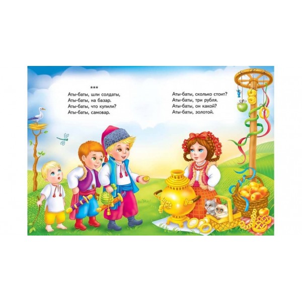 Потішки. Коровай, коровай. Школа малюка