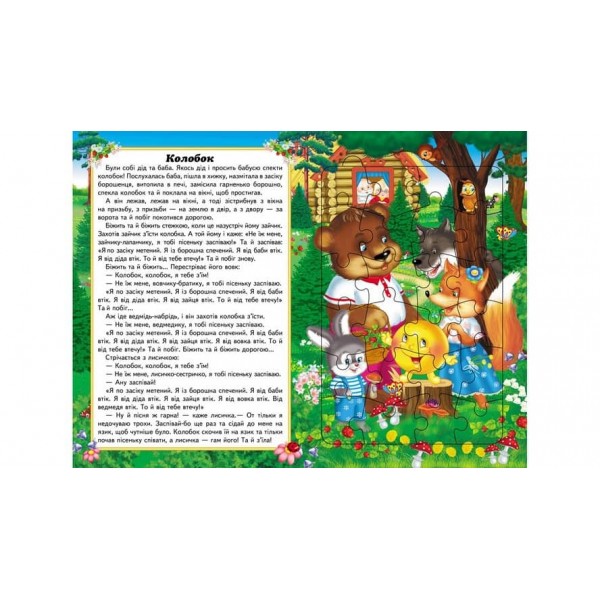 Казки малюкам. 6 пазлів. Завдання. Улюблені казки. Веселі герої