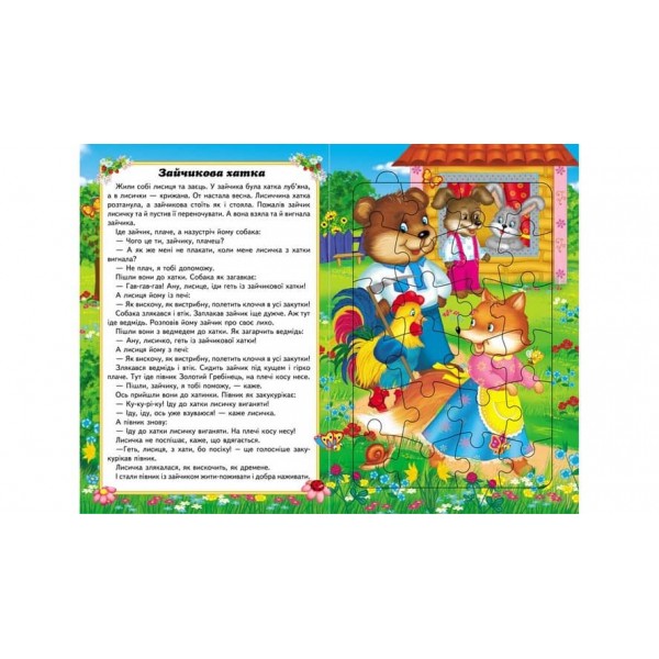 Казки малюкам. 6 пазлів. Завдання. Улюблені казки. Веселі герої