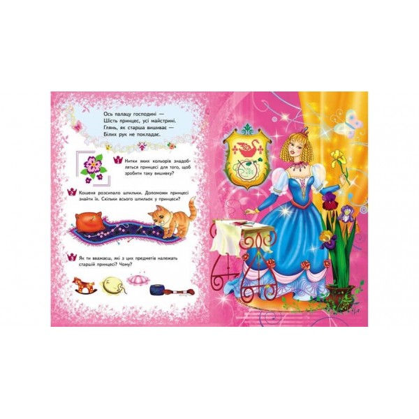 Принцеси. 6 пазлів. Заняття принцесс. Цікаві завдання. Вірші