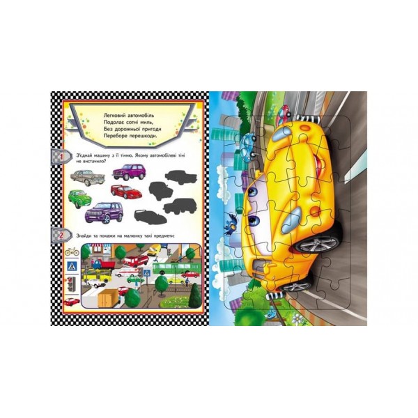 Тачки. 6 пазлів. Автівки. Цікаві завдання. Вірші