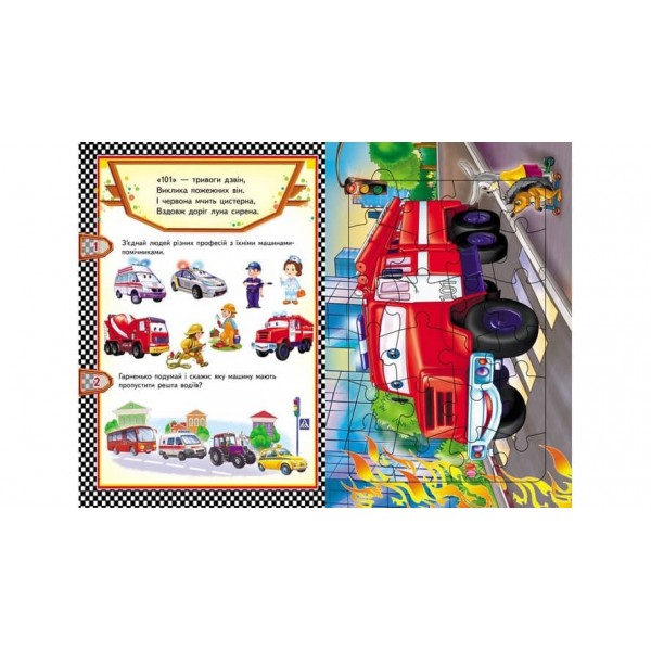 Тачки. 6 пазлів. Автівки. Цікаві завдання. Вірші