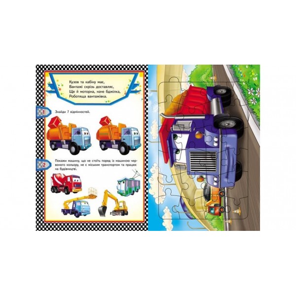 Тачки. 6 пазлів. Автівки. Цікаві завдання. Вірші