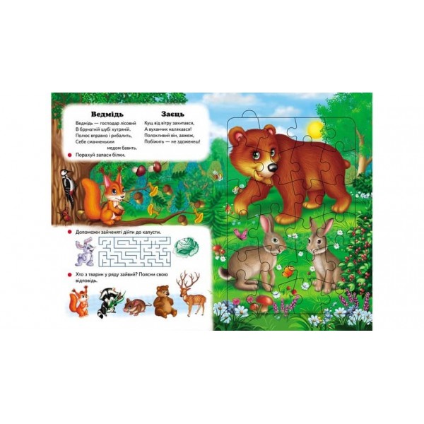 Улюблені тварини. 6 пазлів. Екзотичні тварини. Цікаві завдання. Вірші