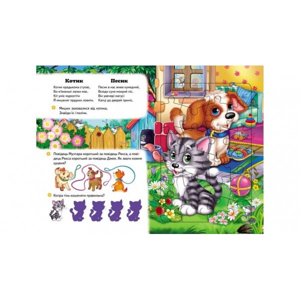 Весела ферма. 6 пазлів. Вірші. Цікаві завдання. Свійські тварини