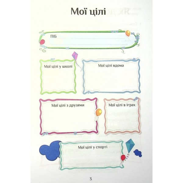 Я досліджую світ. 4 клас. Робочий зошит-практикум. Частина 1