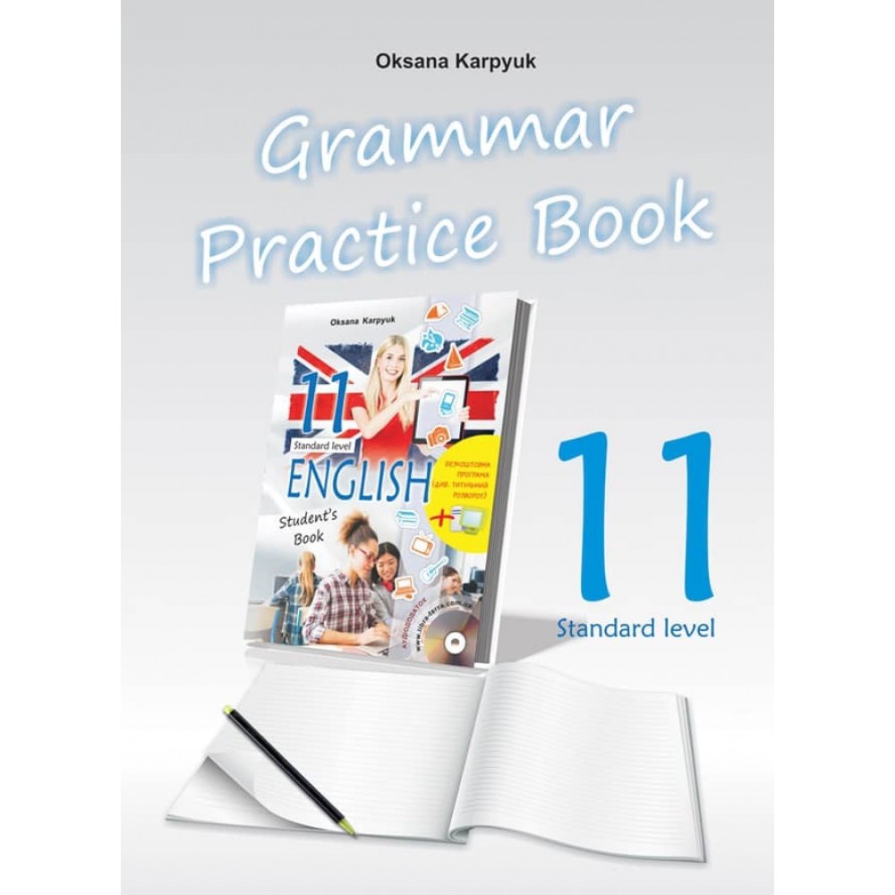 Робочий зошит з граматики «Grammar Practice Book» до підручника «Англійська мова» для 11 класу. Нова програма
