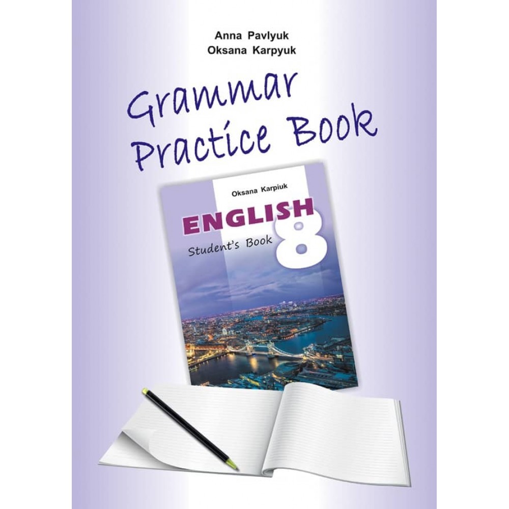 Робочий зошит з граматики «Grammar Practice Book» до підручника «Англійська мова» для 8 класу. Нова програма
