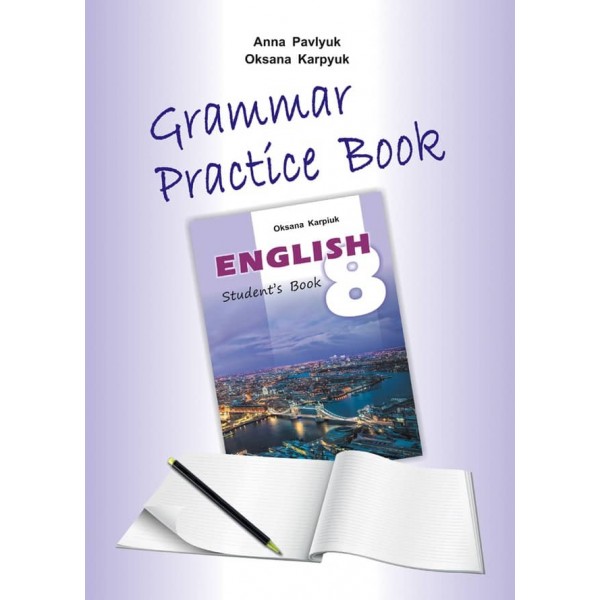 Робочий зошит з граматики «Grammar Practice Book» до підручника «Англійська мова» для 8 класу. Нова програма