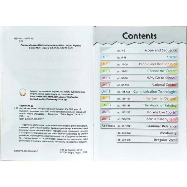 Підручник «Англійська мова (10-й рік навчання). Рівень стандарту» для 10 класу (з аудіосупроводом та інтерактивною програмою-тренажером)