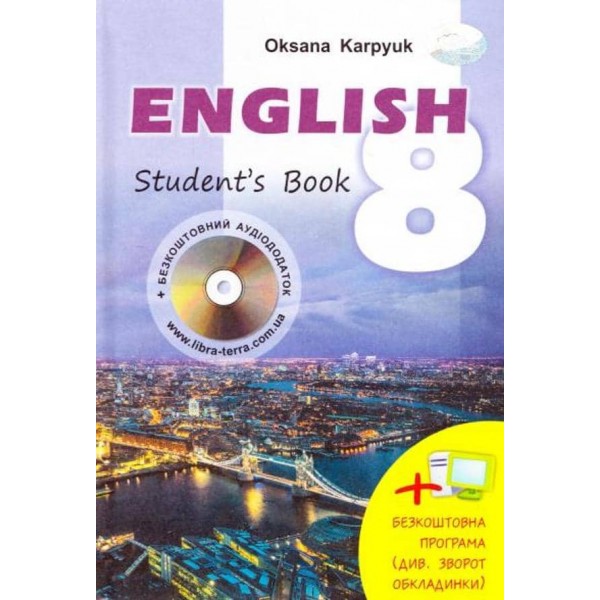 Підручник «Англійська мова» для 8 класу