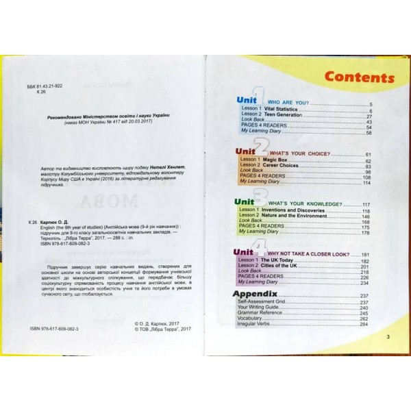 Підручник «Англійська мова» для 9 класу (з інтерактивною програмою-тренажером). Нова програма