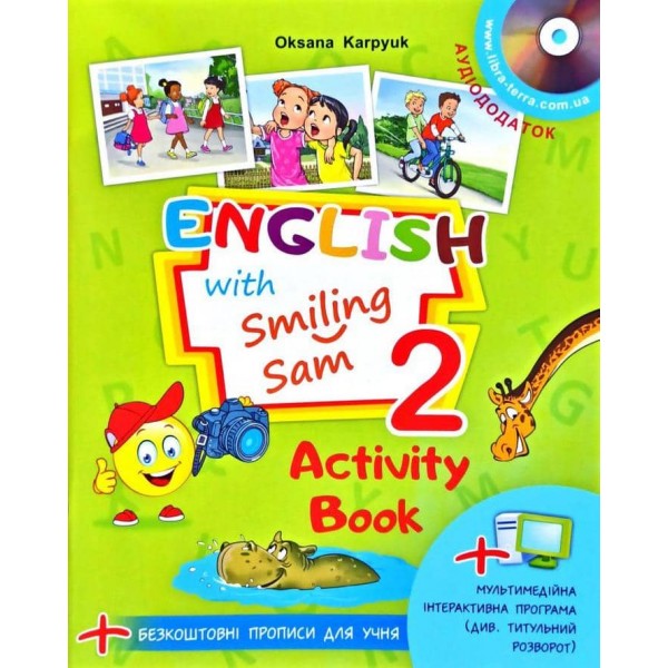 Англійська з усміхненим Семом. Робочий зошит для 2 класу закладів загальної середньої освіти (з аудіосупроводом)