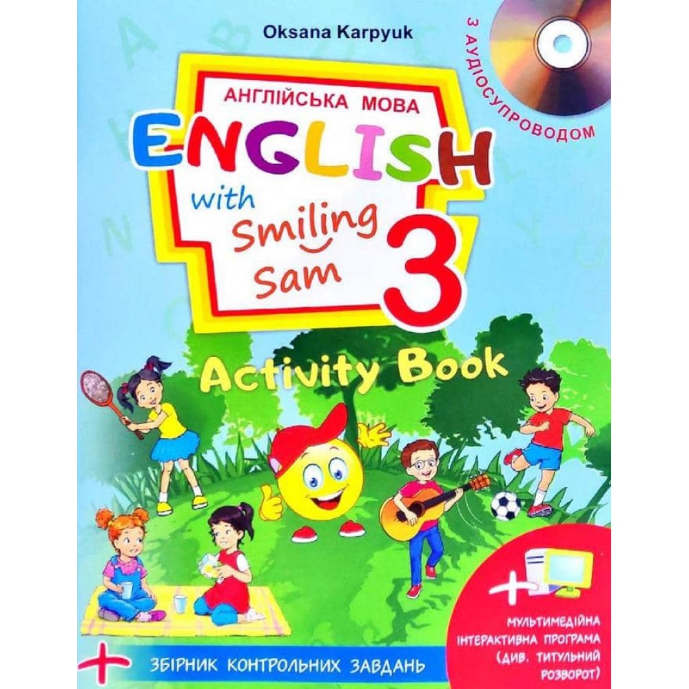 Англійська з усміхненим Семом. Робочий зошит для 3 класу закладів загальної середньої освіти. English with Smiling Sam