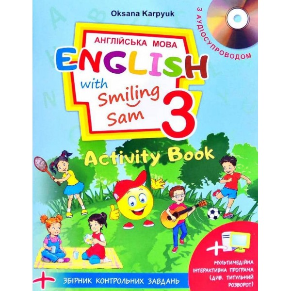 Англійська з усміхненим Семом. Робочий зошит для 3 класу закладів загальної середньої освіти. English with Smiling Sam