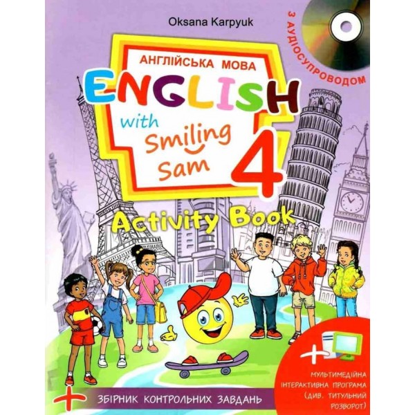 Англійська з усміхненим Семом. Робочий зошит для 4 класу закладів загальної середньої освіти. English with Smiling Sam