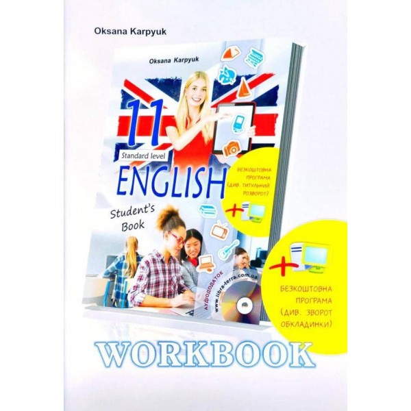 English 11. Workbook. Робочий зошит з англійської мови. 11 клас