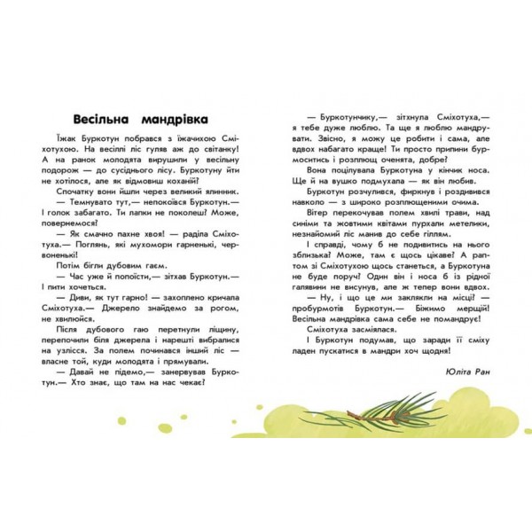 10 історій великим шрифтом. Про мандри (українською мовою)