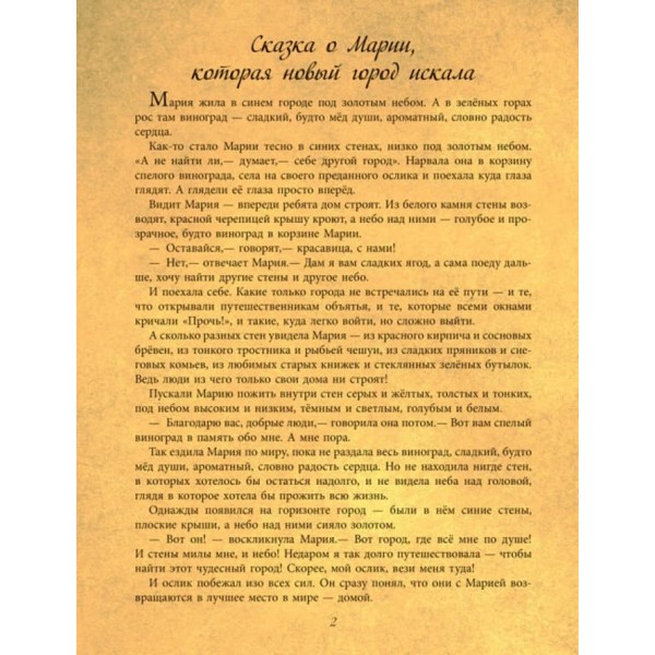 Казки мандрівок. Арт-книга (російською мовою)