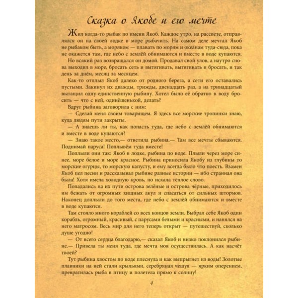 Казки мандрівок. Арт-книга (російською мовою)