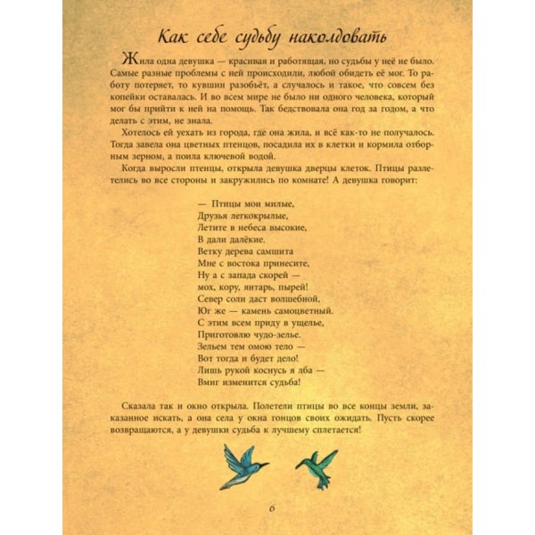 Казки мандрівок. Арт-книга (російською мовою)