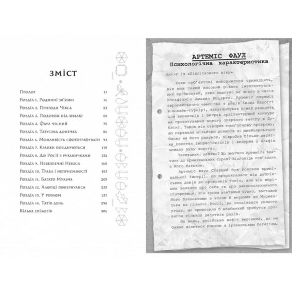 Артеміс Фаул. Випадок в Арктиці. Книга 2 (українською мовою)