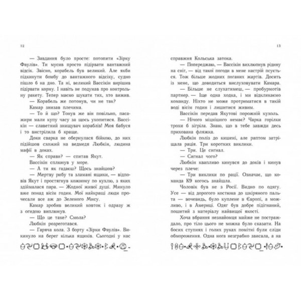 Артеміс Фаул. Випадок в Арктиці. Книга 2 (українською мовою)