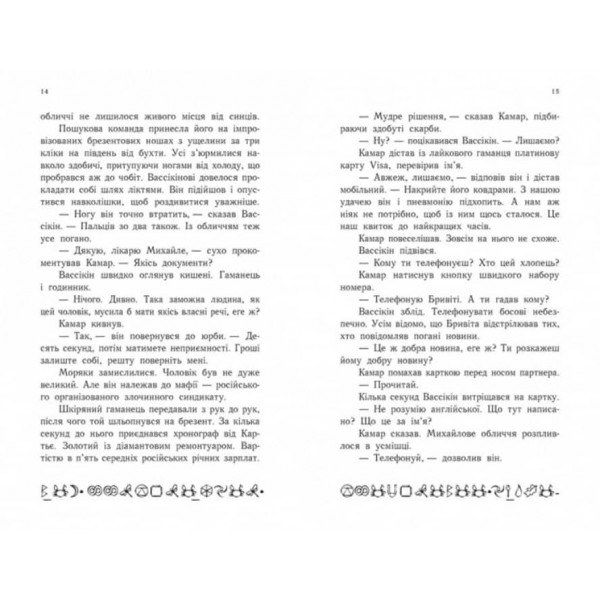 Артеміс Фаул. Випадок в Арктиці. Книга 2 (українською мовою)