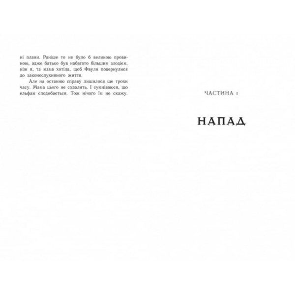 Артеміс Фаул. Код вічности. Книга 3 (українською мовою)