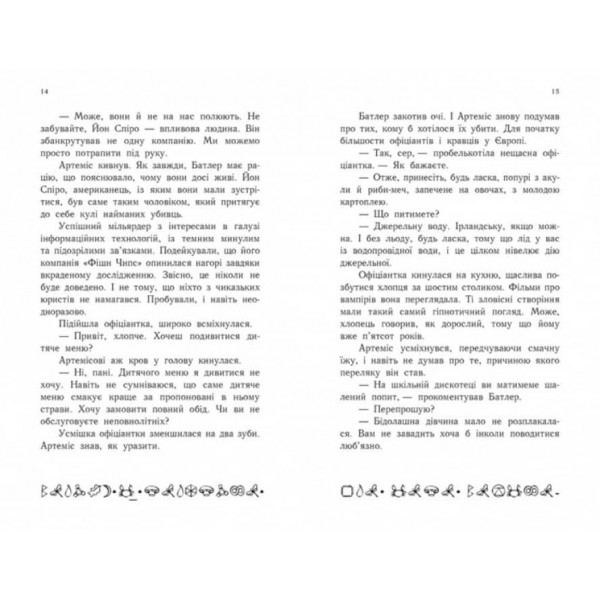 Артеміс Фаул. Код вічности. Книга 3 (українською мовою)