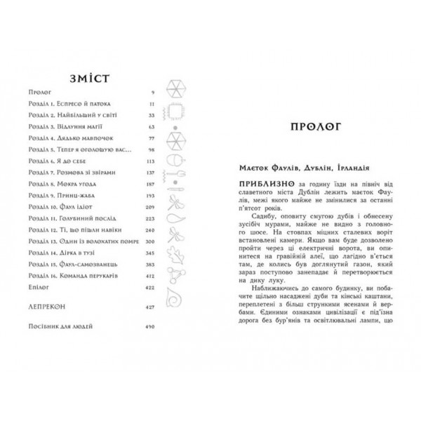 Артеміс Фаул. Парадокс часу. Книга 6 (українською мовою)