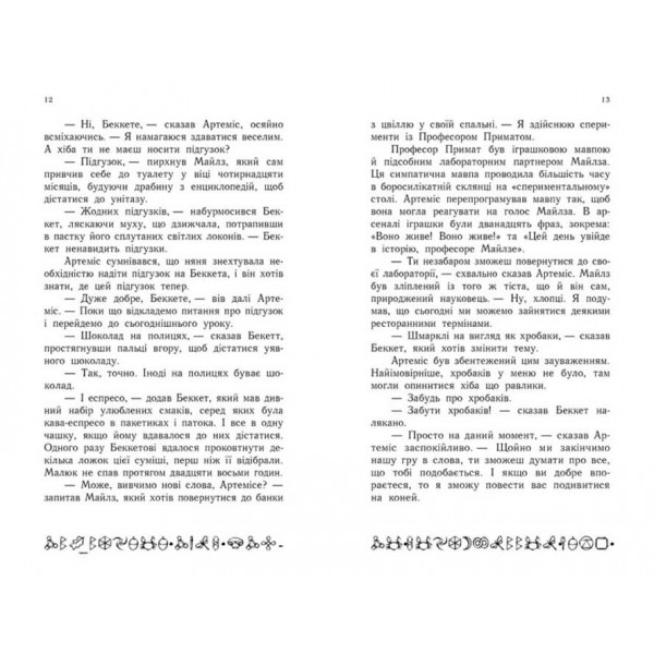 Артеміс Фаул. Парадокс часу. Книга 6 (українською мовою)