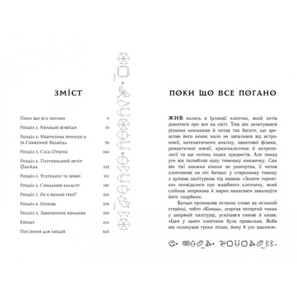 Артеміс Фаул. Поклик Атлантиди. Книга 7 (українською мовою)