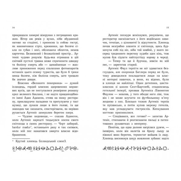 Артеміс Фаул. Поклик Атлантиди. Книга 7 (українською мовою)