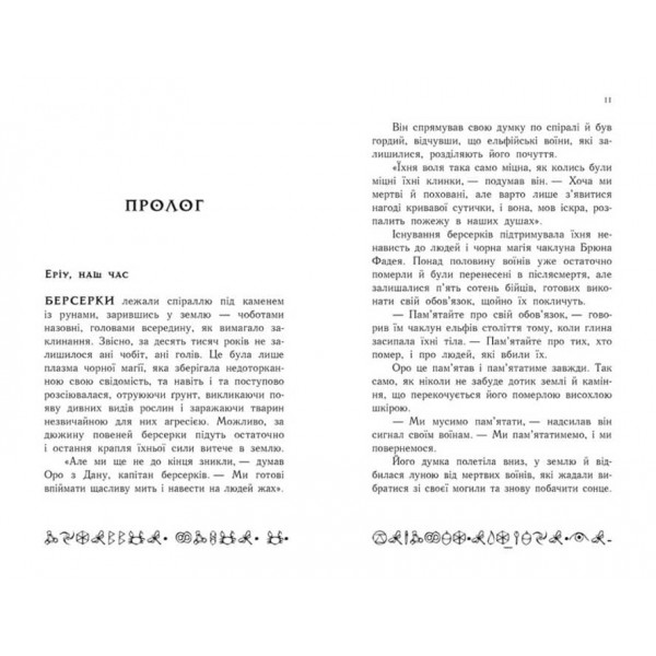 Артеміс Фаул. Останній хранитель. Книга 8 (українською мовою)