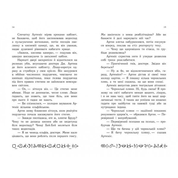 Артеміс Фаул. Останній хранитель. Книга 8 (українською мовою)