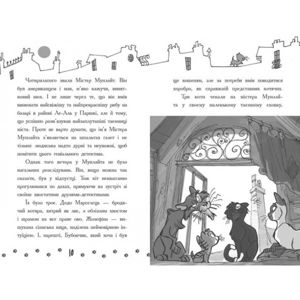 Детективи з вусами. Книга 3. Хто вкрав золотого кота? 